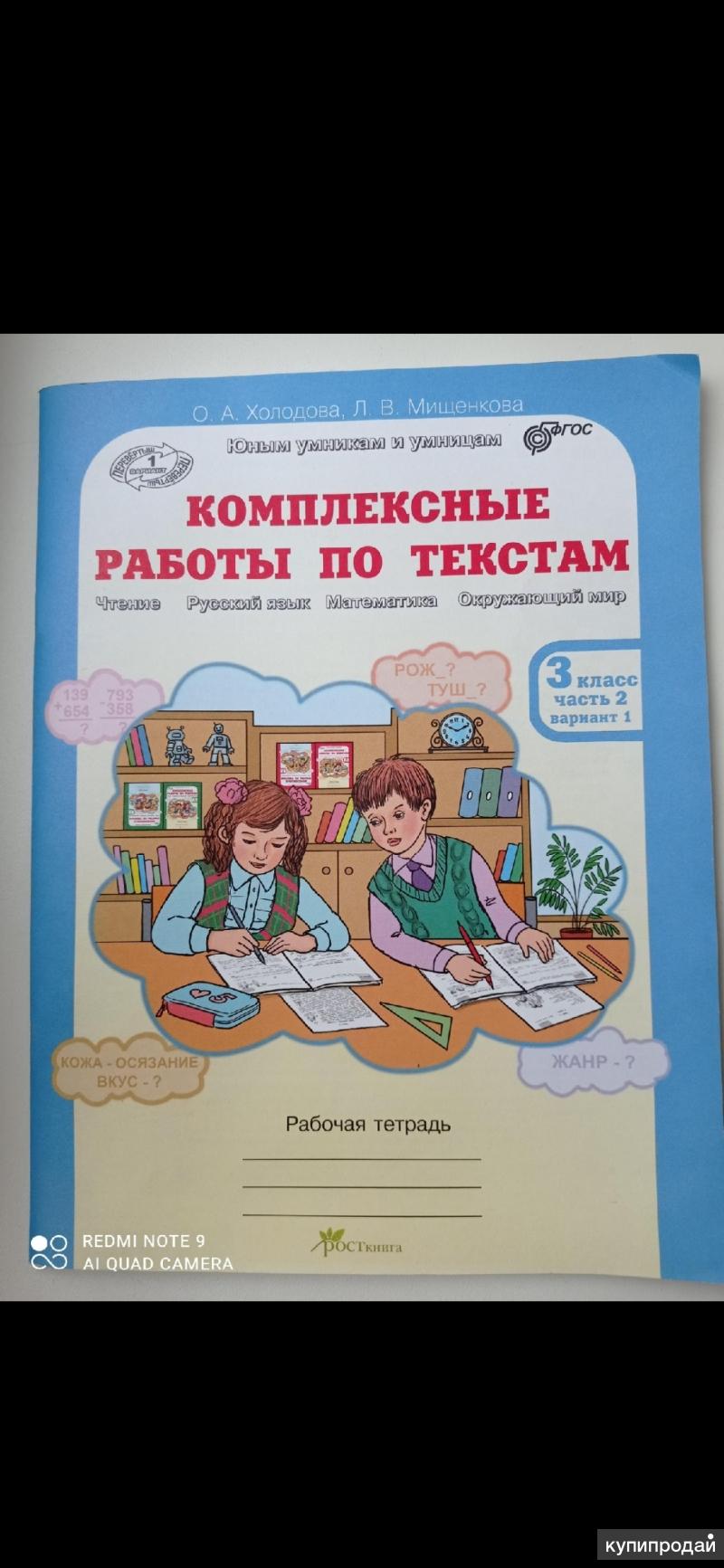 Комплексная Работа 3 Класс Купить