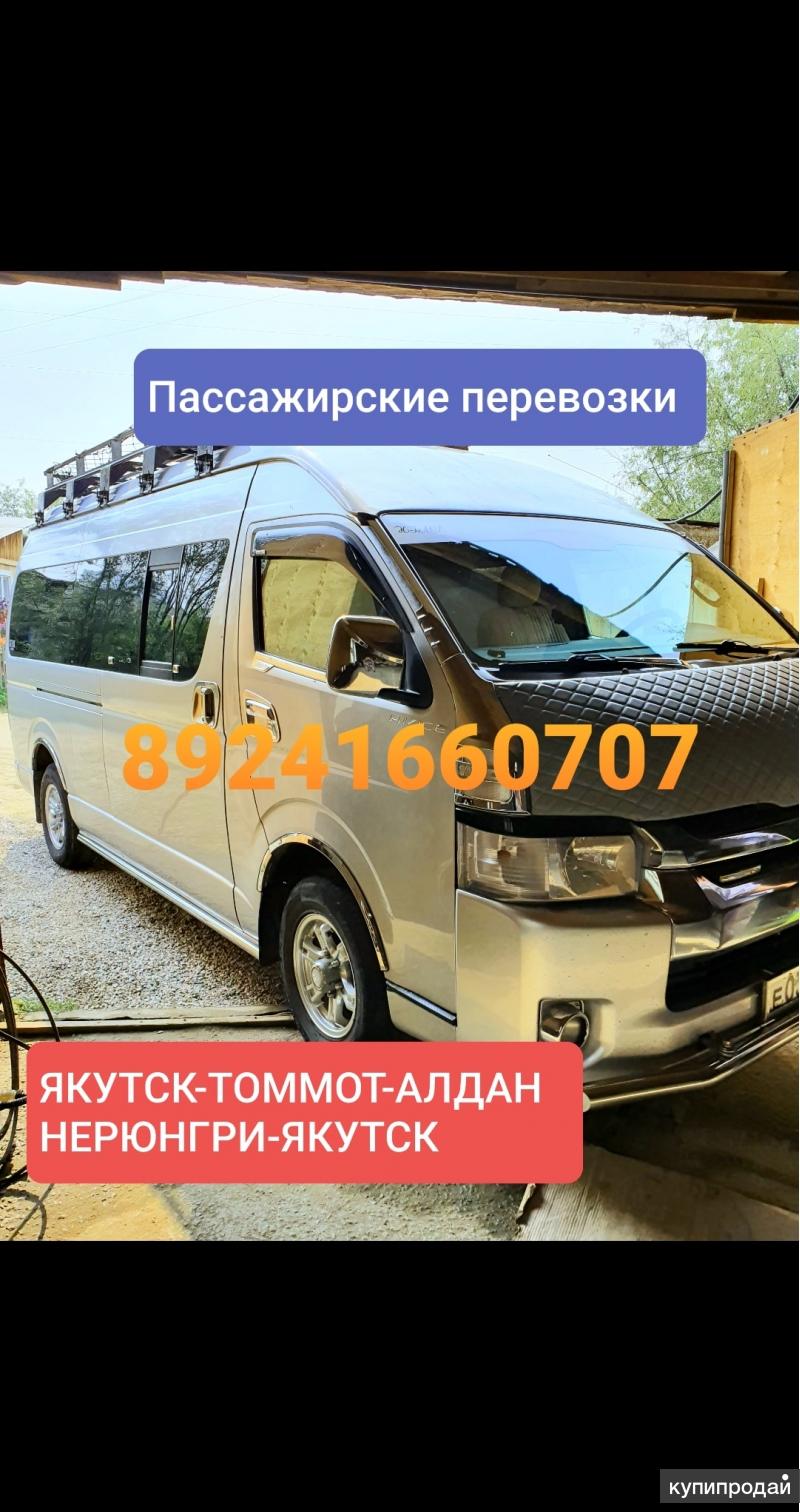 Такси Нерюнгри-Якутск