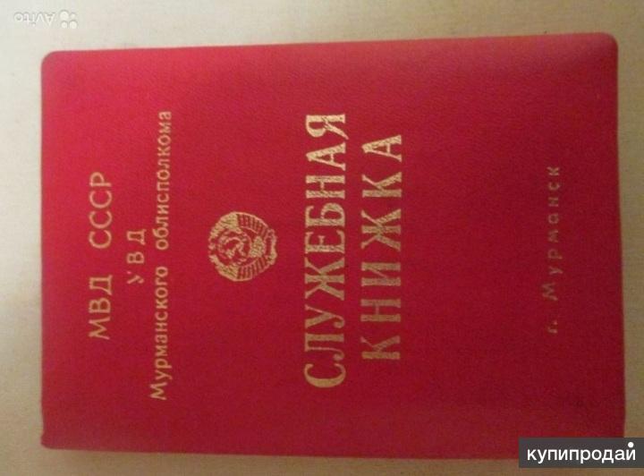 Служебная книжка ппс образец