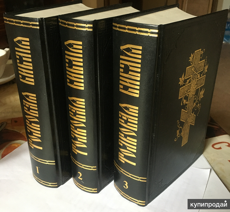 Толковая библия. Толковая Библия в 3-х томах. Толковая Библия 3 Тома. Толковая Библия Лопухина купить 3 Тома. Сколько стоит толковая Библия 12 томов Терра.