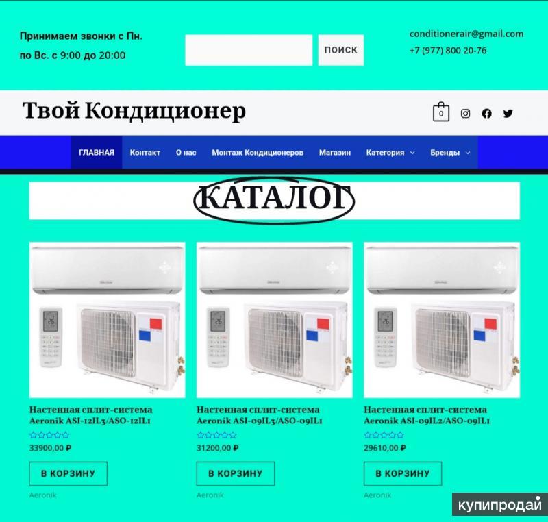 Ситилинк волгоград сплит системы. Магазин кондиционеров. Ситилинк сплит системы. Магазин сплит систем. Готовый интернет магазин кондиционеры.