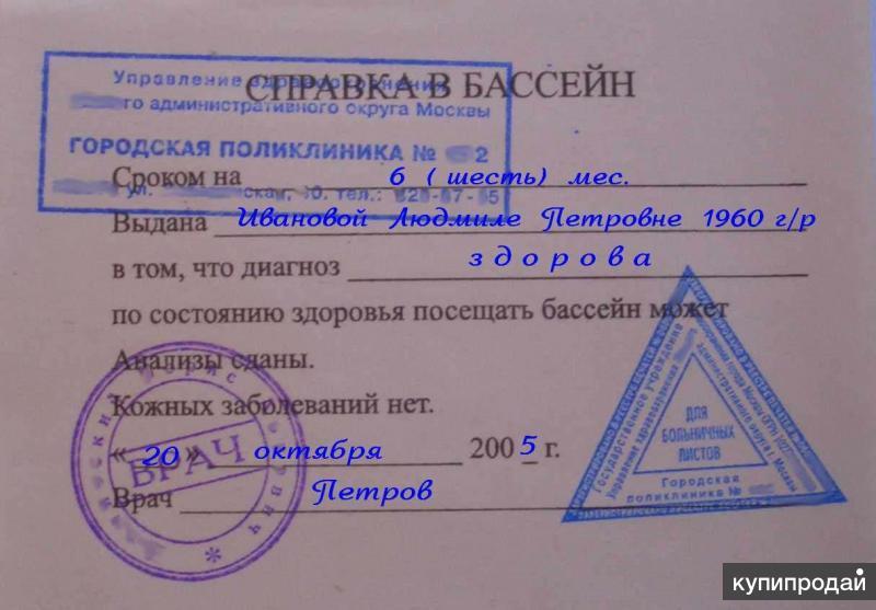 Справка в бассейн как выглядит образец