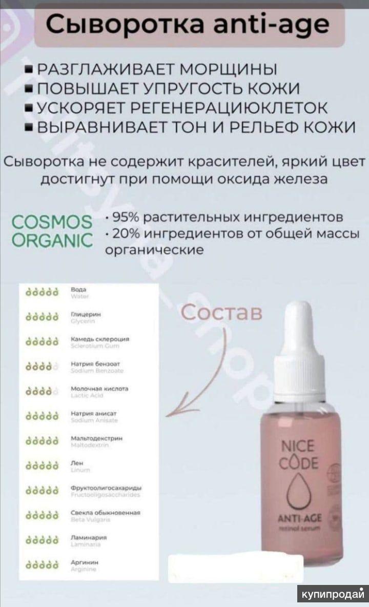 Сыворотка анти акне гринвей. Сыворотка nice code. Сыворотка для лица «Anti-acne» nice code, 30 мл.. Увлажняющая сыворотка Гринвей. Сыворотка для лица от Гринвей.