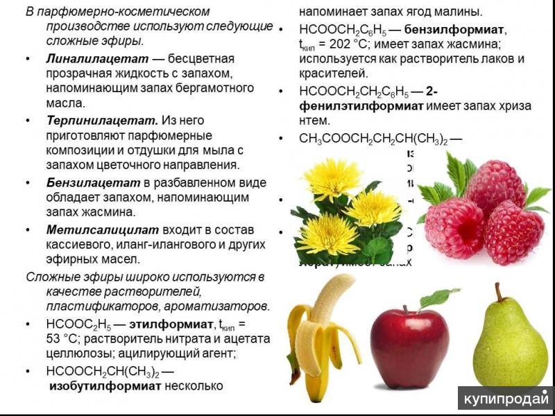 Эфир запах формула таблица по химии Изоамилацетат в Красноярске