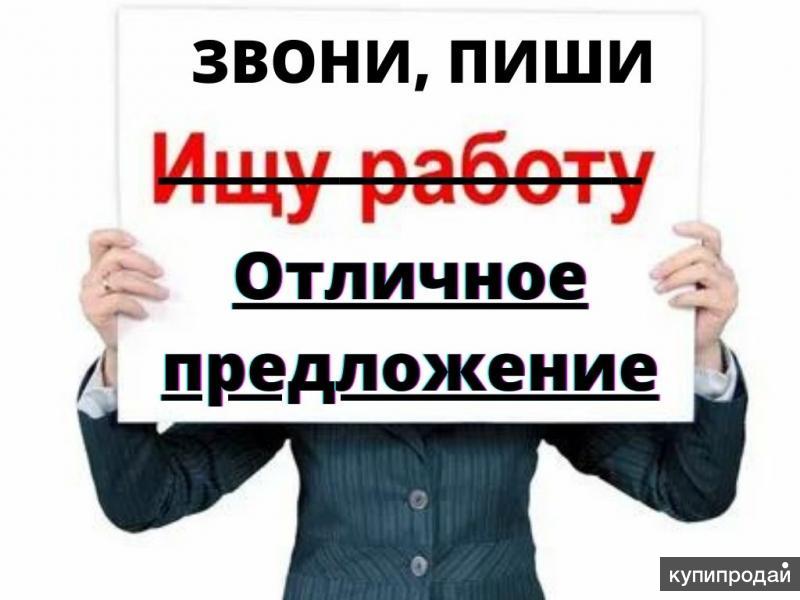 Срочно нужна работа. Нужна работа звони. Вакансия от работодателя. Работа в Москве нужна. Вахта в Москву прямой работодатель.