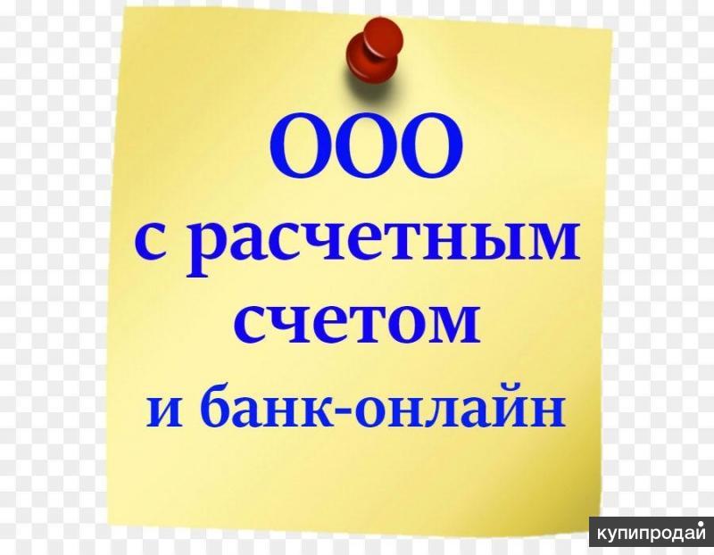 Купить Ооо С Историей И Оборотами