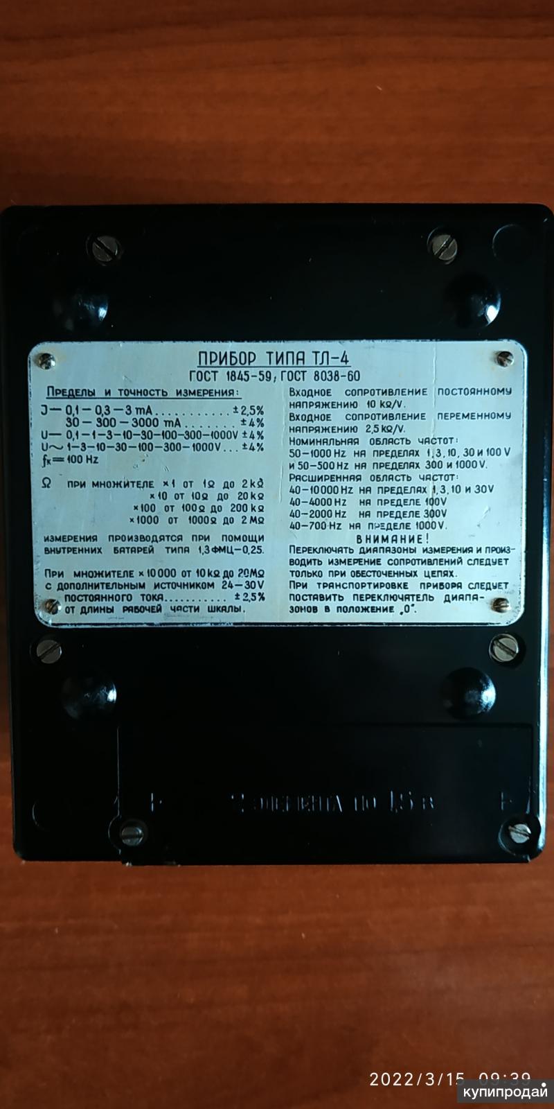 Прибор мультиметр тл-4 1972г. тестер идеал.состоян в Нижнем Новгороде