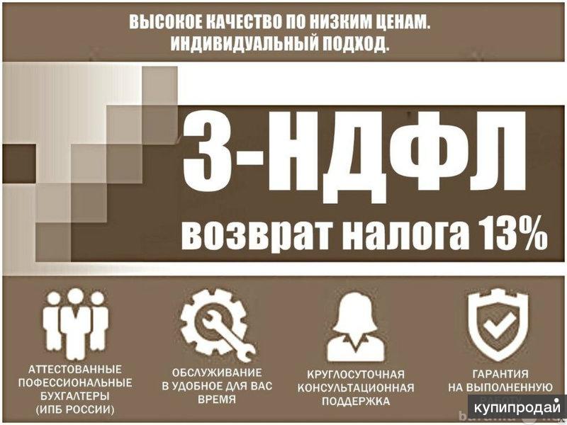 Декларация 3 ндфл картинки