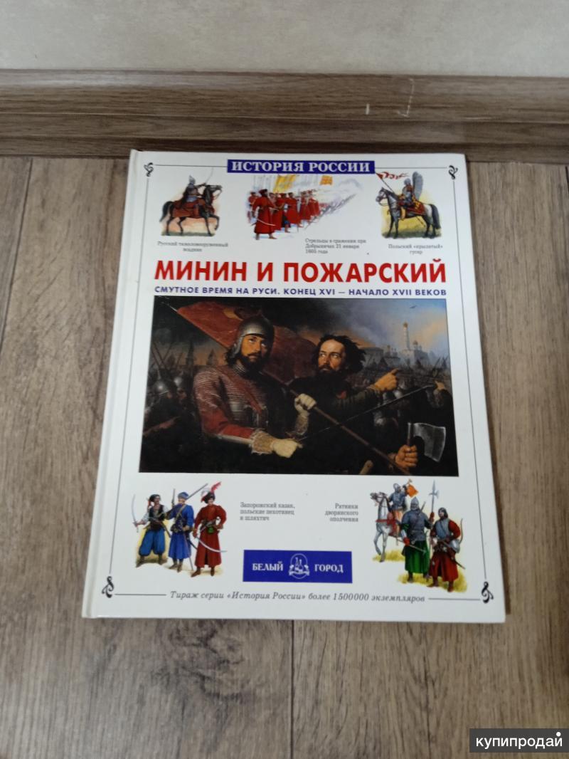 Картина минин и пожарский в нижнем новгороде