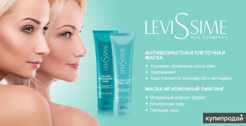 Levissime Косметика Для Лица Купить Официальный Сайт