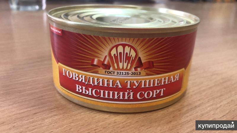 Борисоглебская тушенка. Тушенка Госрезерв. Говядина тушеная КТК. Тушенка Бийская говядина Госрезерв.