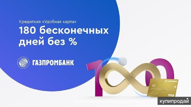 Карта газпром 180 дней