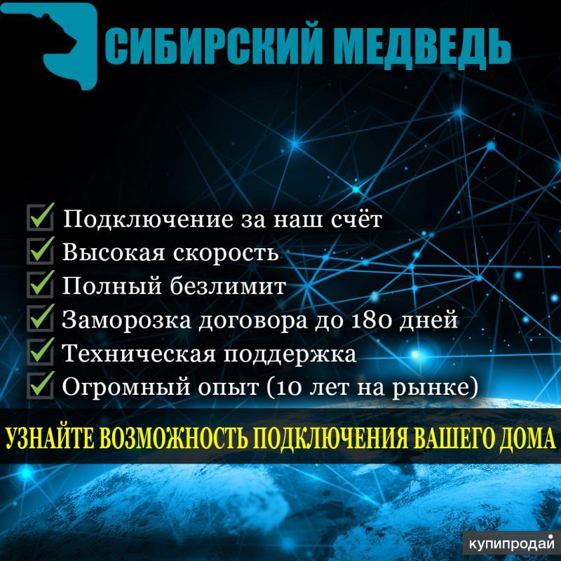 Как подключить интернет медведь Проводной Интернет в Частный дом Сибирский Медведь в Якшуре-Бодье