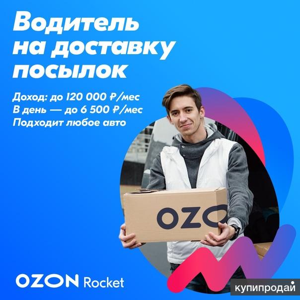 График работы водителем в озон