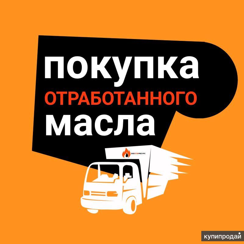 Продажа Отработанного Масла Компания Bik Oil