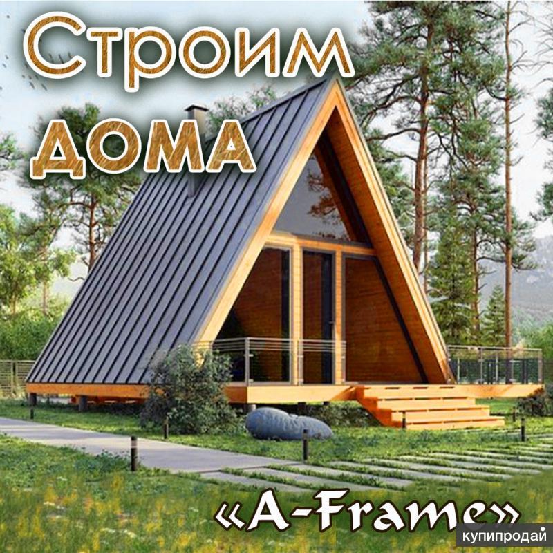 Каркасный дом вигвам проект на дачу. Сваи рязань. Сваи рязань. Сваи наши рязань. Сваи наши рязань.