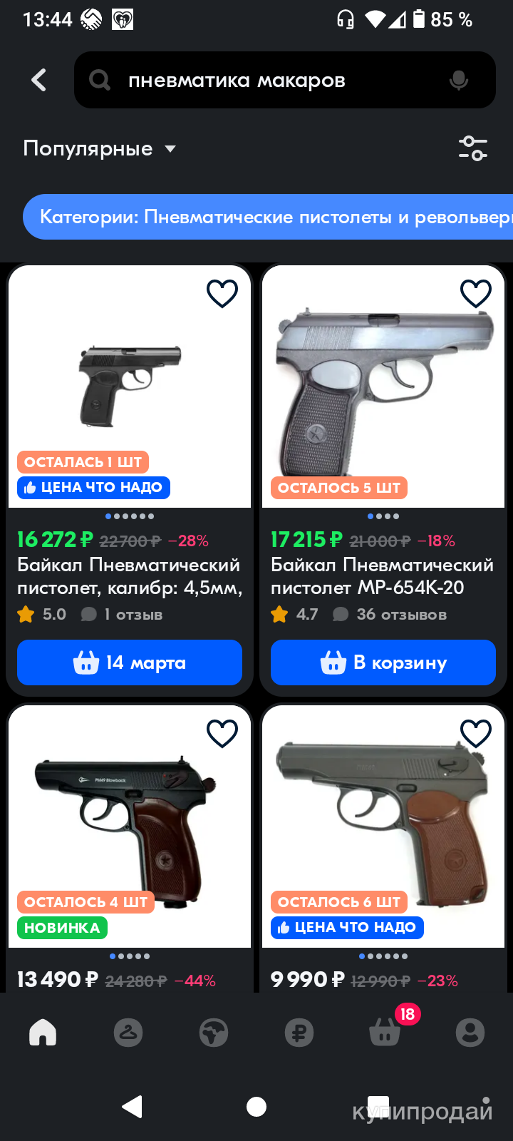 Пневматический пистолет мр654 в Прокопьевске