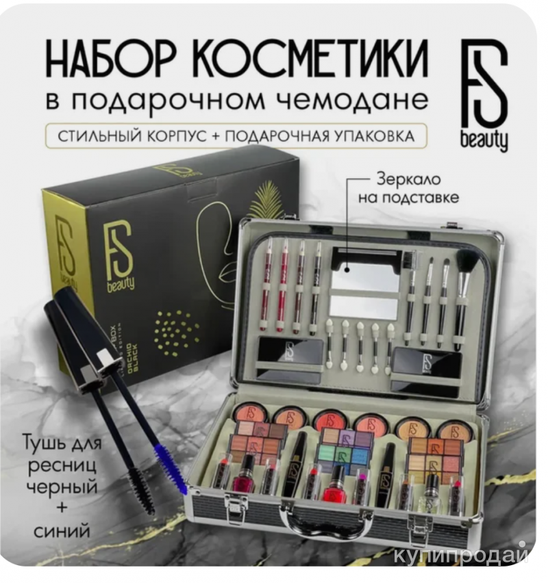 Подарочный набор для женщин FS Beauty с косметикой для макияжа в бьюти ...