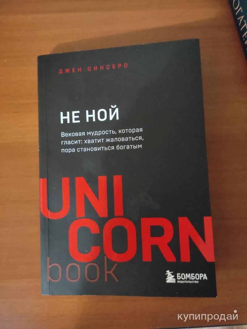 Фото Книги Не Ной