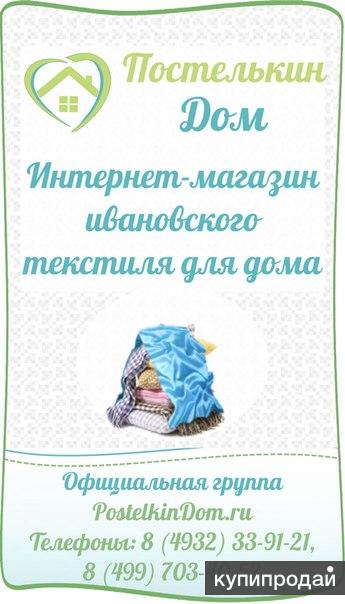 Постелькин 37 Дом Интернет Магазин Официальный Сайт