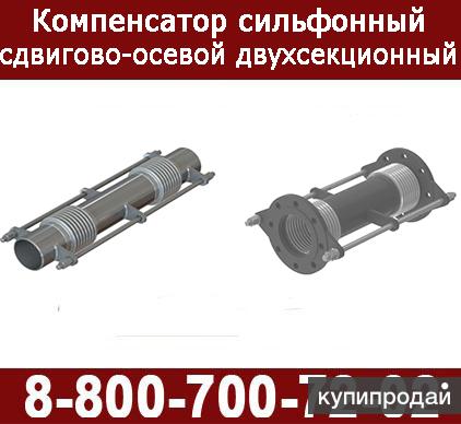 Компенсатор сильфонный сдвиговый