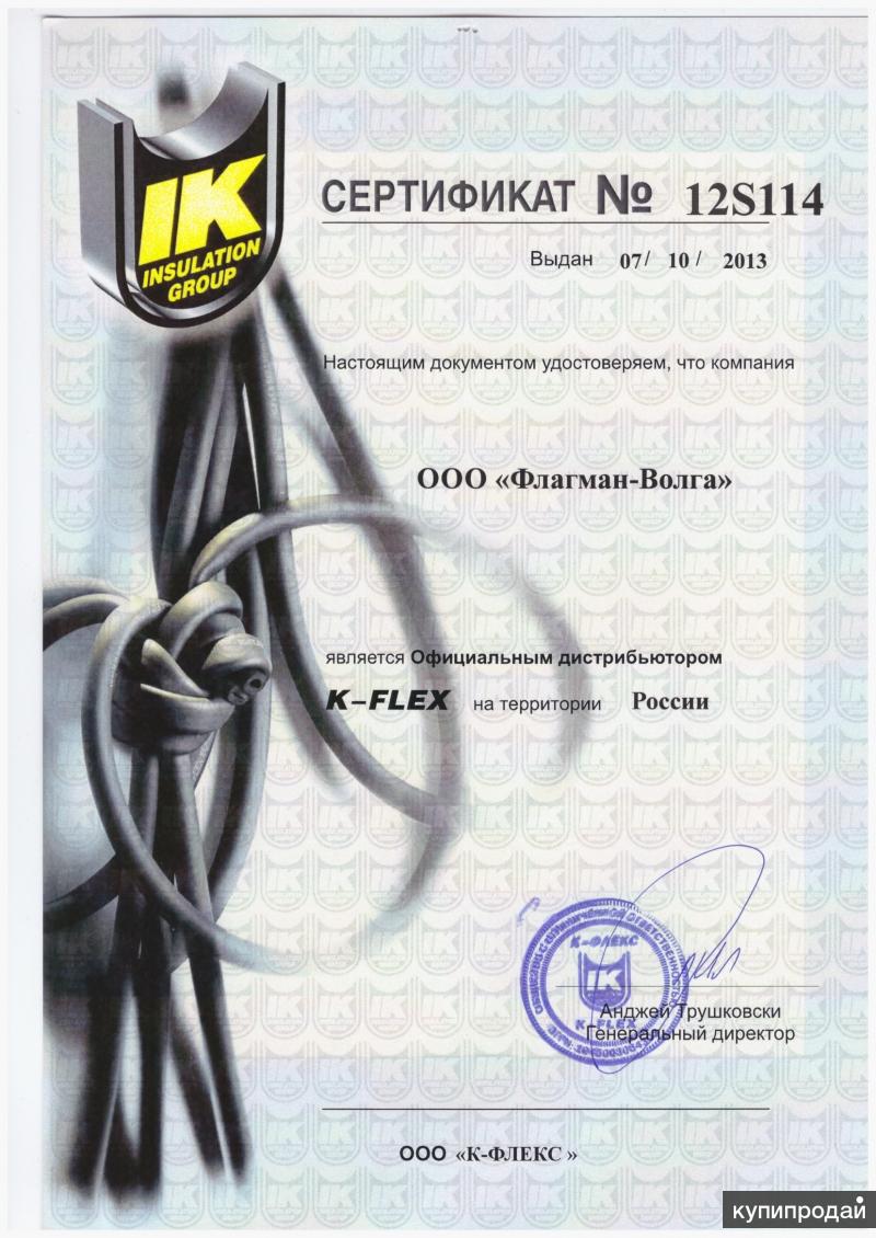 Сертификат изоляция k-flex. K flex st сертификат. K flex st сертификат. Клей к414 k-flex сертификат соответствия. Изоляция k-flex сертификат соответствия.
