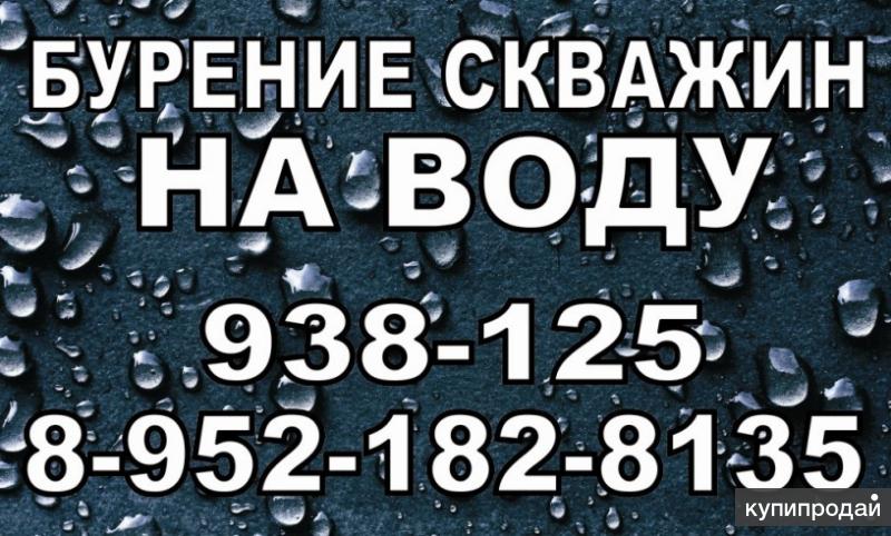 БУРЕНИЕ СКВАЖИН НА ВОДУ в Томске и области