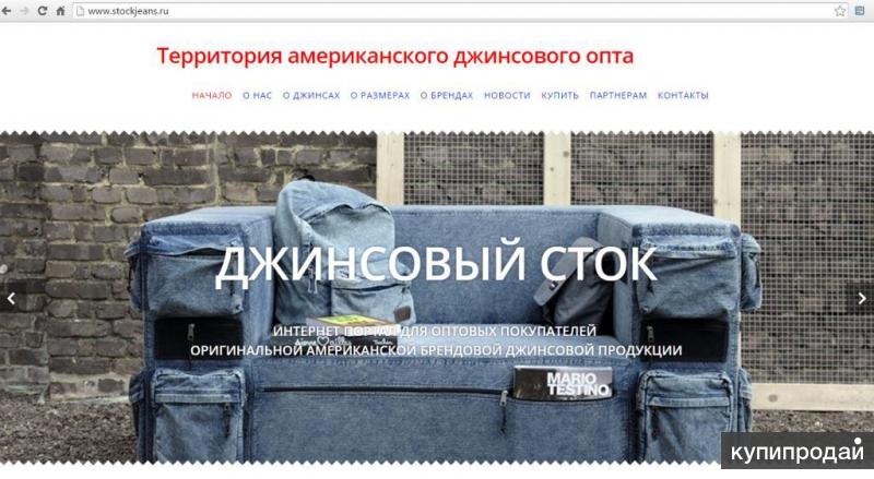 Брендовые американские джинсы в розницу по оптовой цене