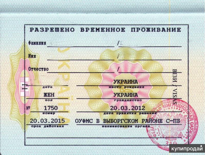 тут Москва разрешение на проживание существовали особые