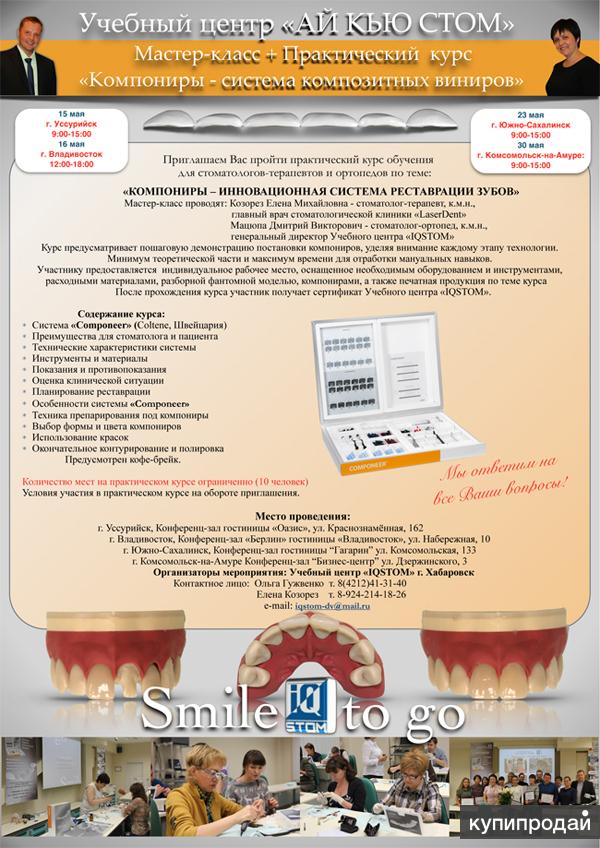 Компониры. Практический курс 23 мая.