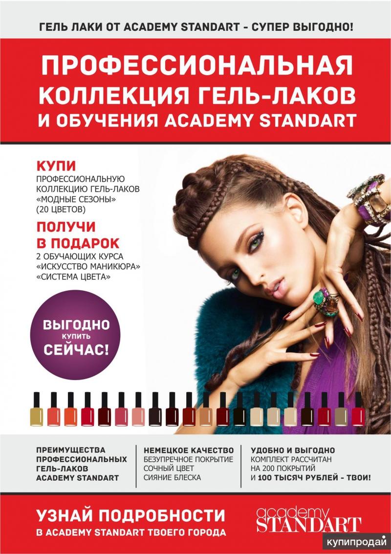 Продажа гель-лаков коллекции "Модные сезоны" Обучение Ногтевому сервису