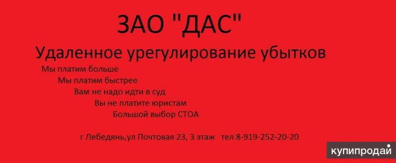 ЗАО ДАС