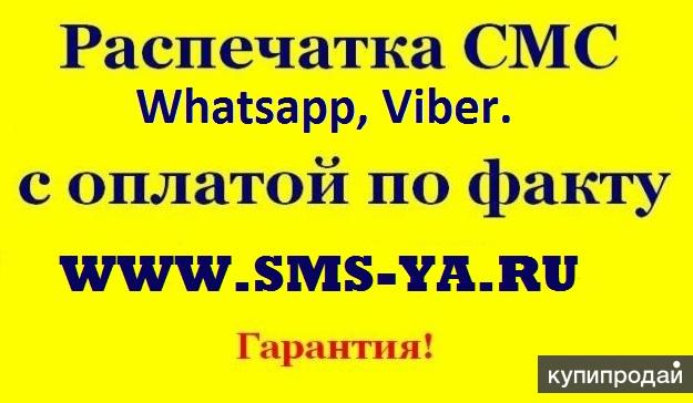 Детализация ватсап. Распечатка ватсап. Распечатка сообщений ватсап чужого номера. Распечатка смс ватсап.