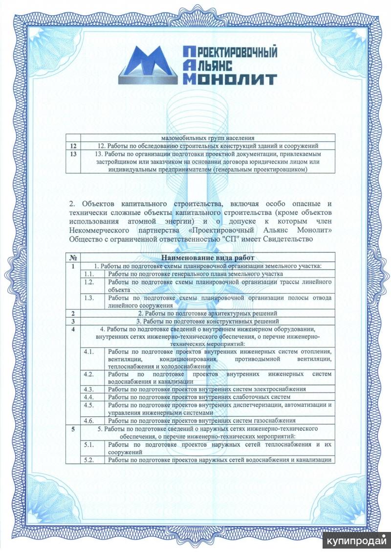 Проект перепланировки сро