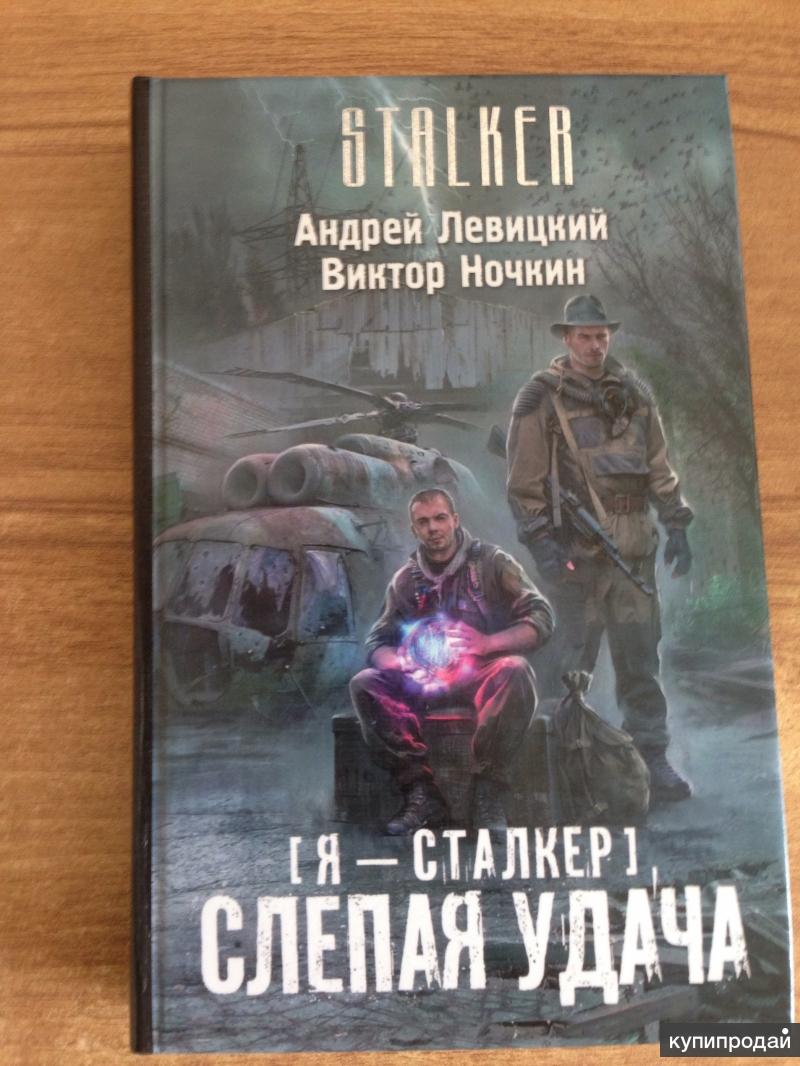 12 Книг Серии S. T. A. L. K. E. R. (stalker/сталкер) в Ростове-на-Дону