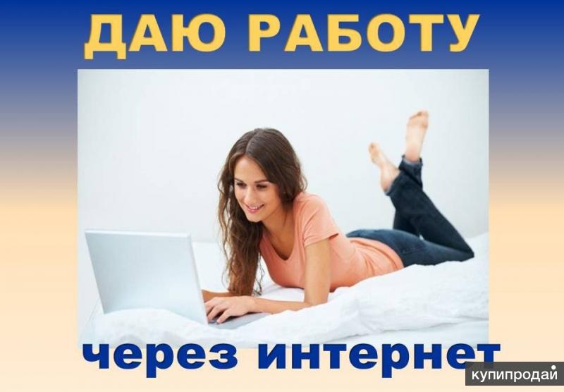 Менеджер в онлайн - офис. Работа на дому