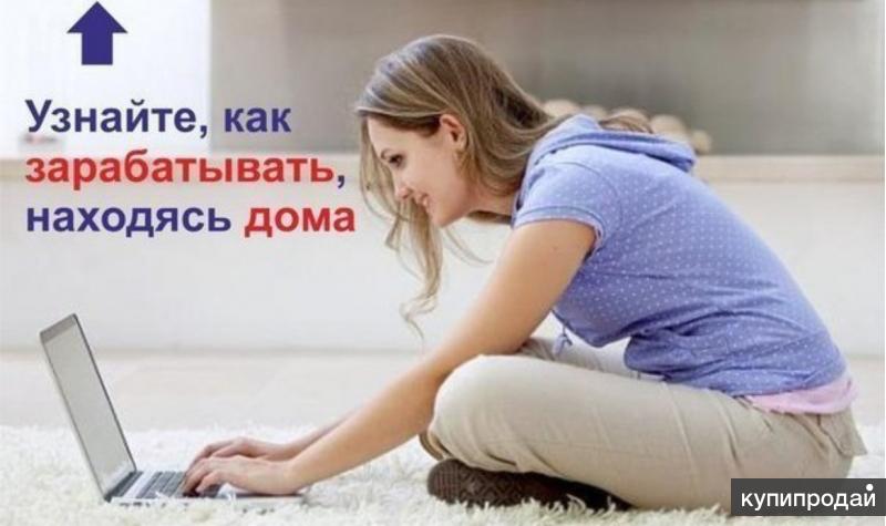 Работа для владеющих компьютером всех возрастов