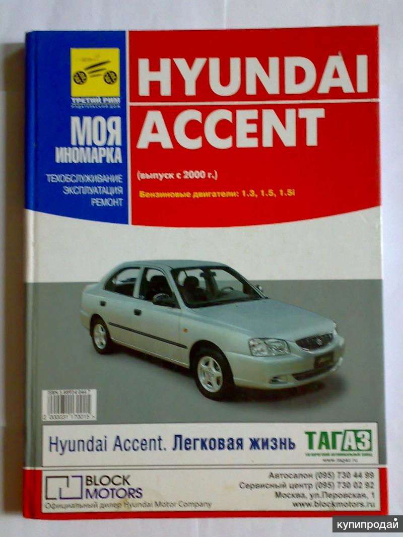 Hyundai книга по ремонту