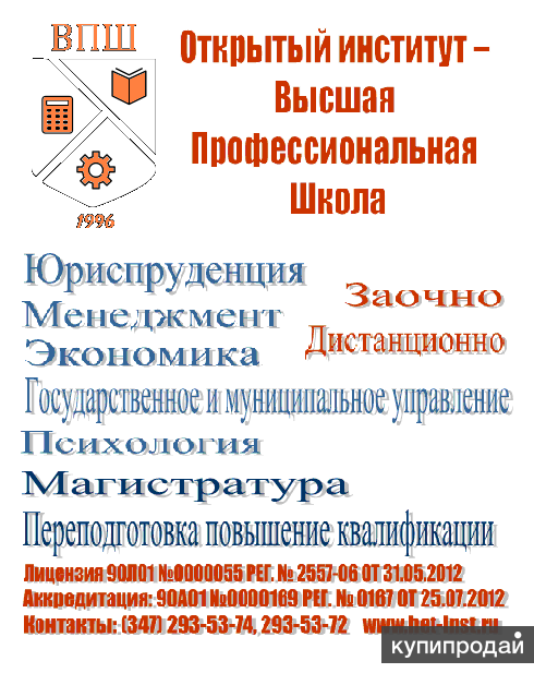 Высшая профессиональная школа. Открытый институт Высшая профессиональная школа. Значок образования открытый институт Высшая профессиональная школа. Профессиональная школа. Открытый институт Высшая профессиональная школа ректор.