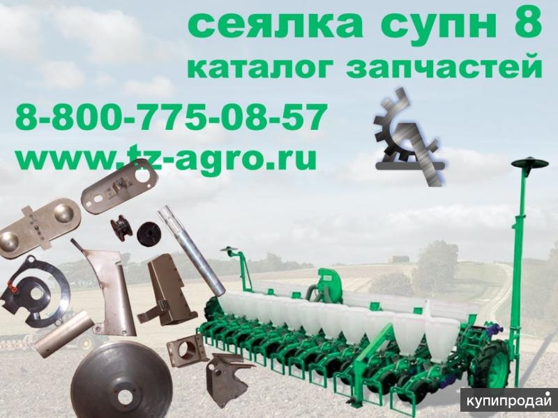 запчасти на сеялку супн 8а