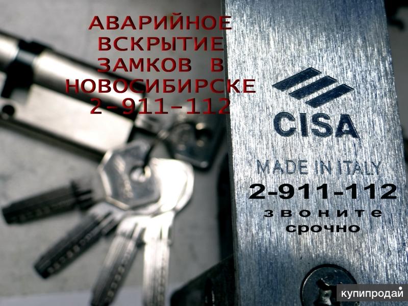 Номер вскрытия замков. Аварийное вскрытие замков в Академгородке. Вскрытие замков визитка. Вскрытие замков в Академгородке фото. Вскрытие замков логотип.