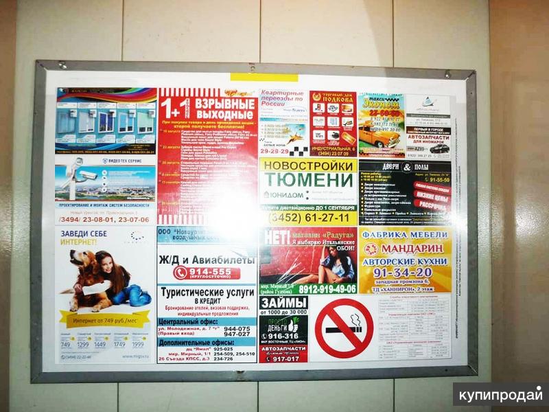 Реклама на стендах в лифтах. Реклама в лифтах нижний. Реклама в лифте макет. Стенд для рекламы. Размещение рекламы в лифтах.