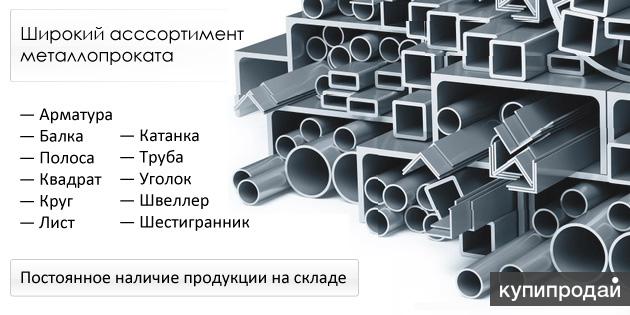 Металл по ценам производителей, розница и опт.