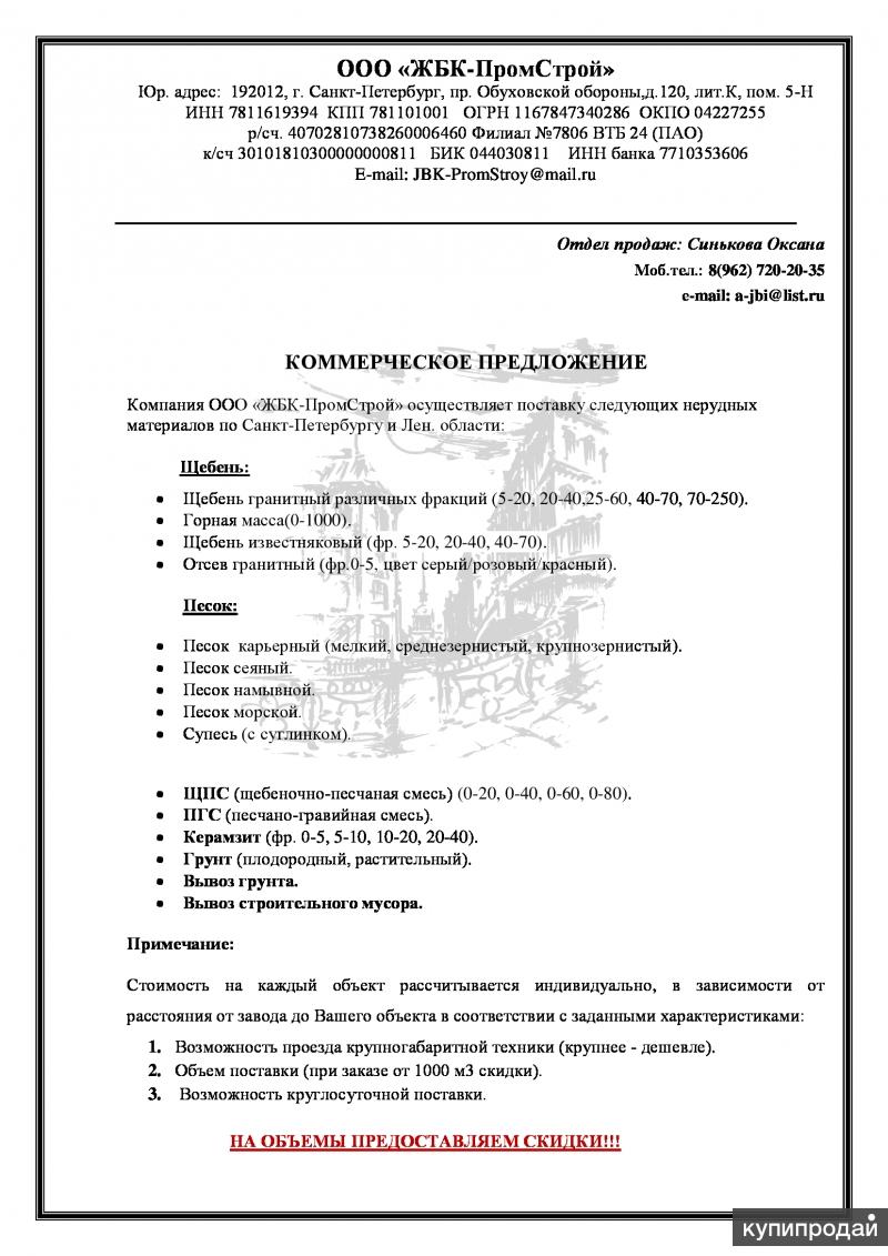 Коммерческое предложение образец на поставку строительных материалов образец