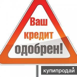 Кредит и деньги в долг