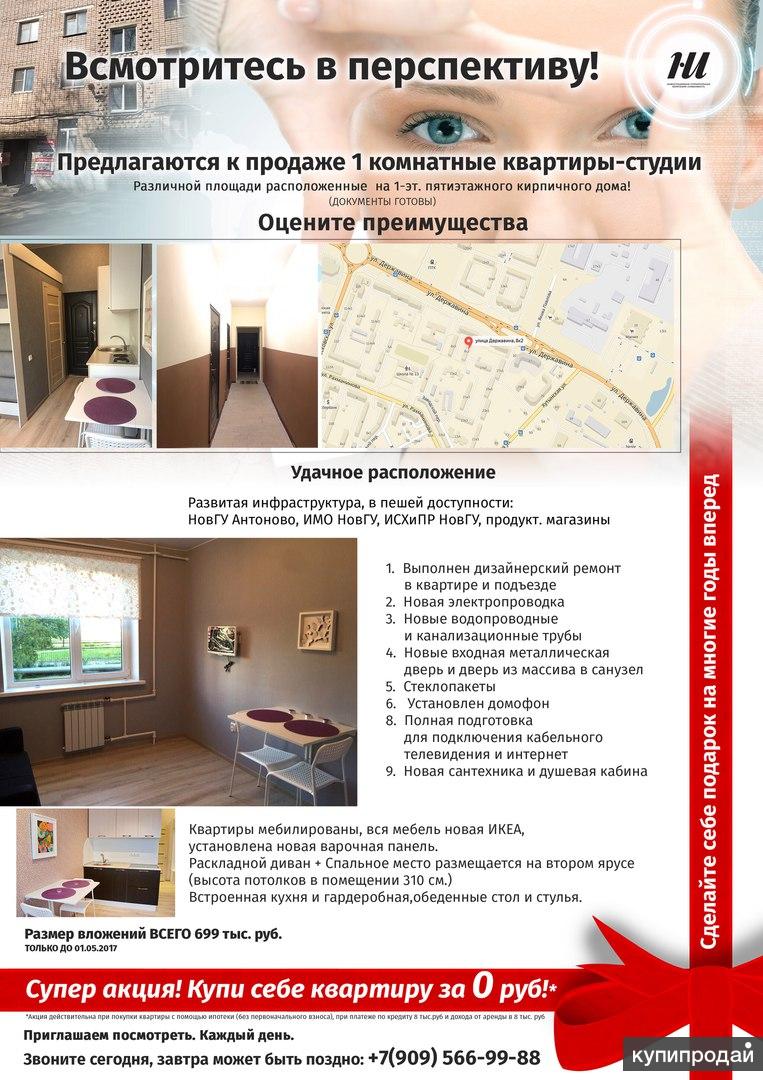 Предлагаются к продаже 1-к КВАРТИРА-СТУДИЯ, 14 м2, 1/5 эт.