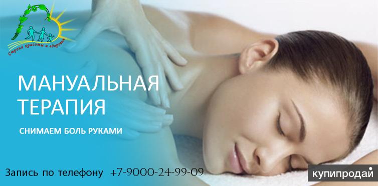 Мануальная терапия от врача высшей категории