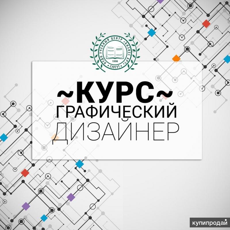 Дизайн графический дизайн учебный план