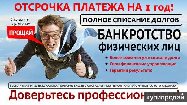списание кредитных долгов списание кредитных долгов