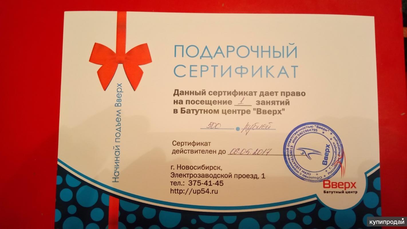 Центр молодежный сертификат. Сертификат на батут. Подарочный сертификат на посещение батута. Подарочный сертификат детский. Подарочный сертификат в батутный центр.